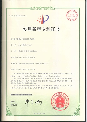 實(shí)用專利證書（全自動(dòng)硅片清洗線）.jpg